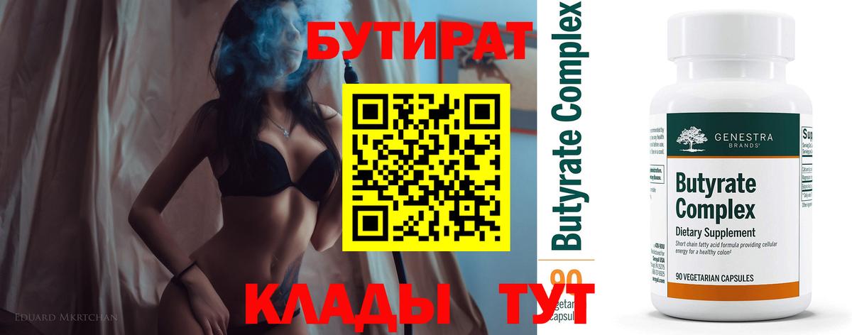 Бутират GHB  Вход с VPN  Ртищево 