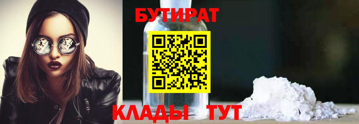 БУТИРАТ бутик Ртищево