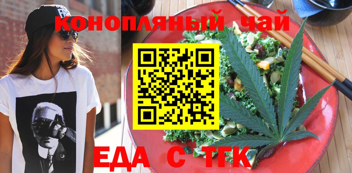 Еда ТГК марихуана Ртищево