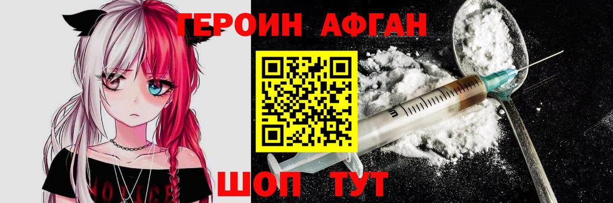 ГЕРОИН Heroin Ртищево