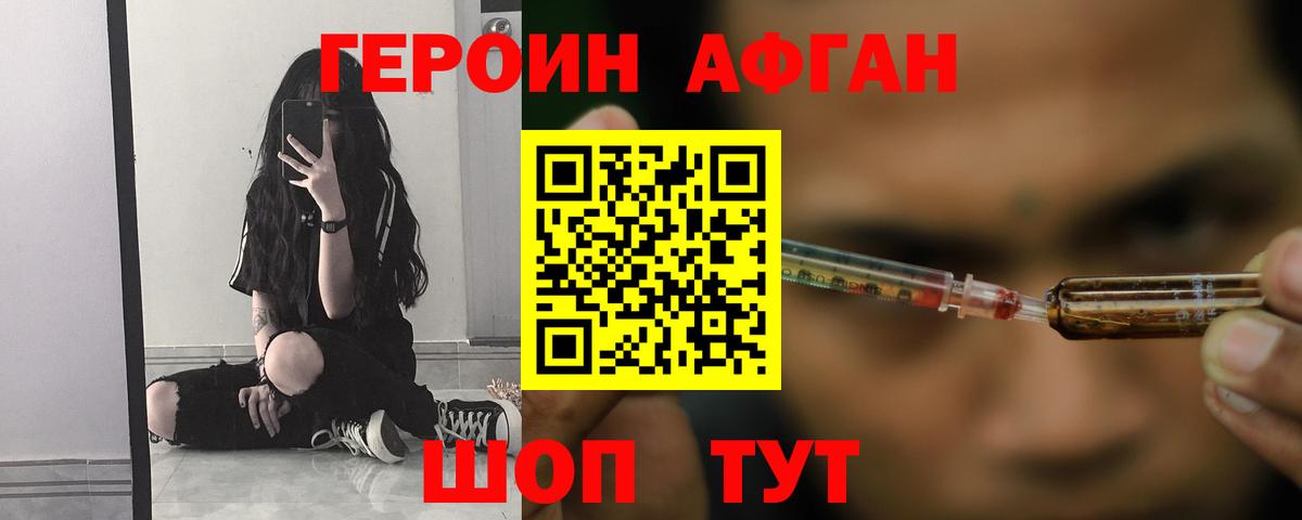 ГЕРОИН афганец  Вход с VPN  Ртищево 