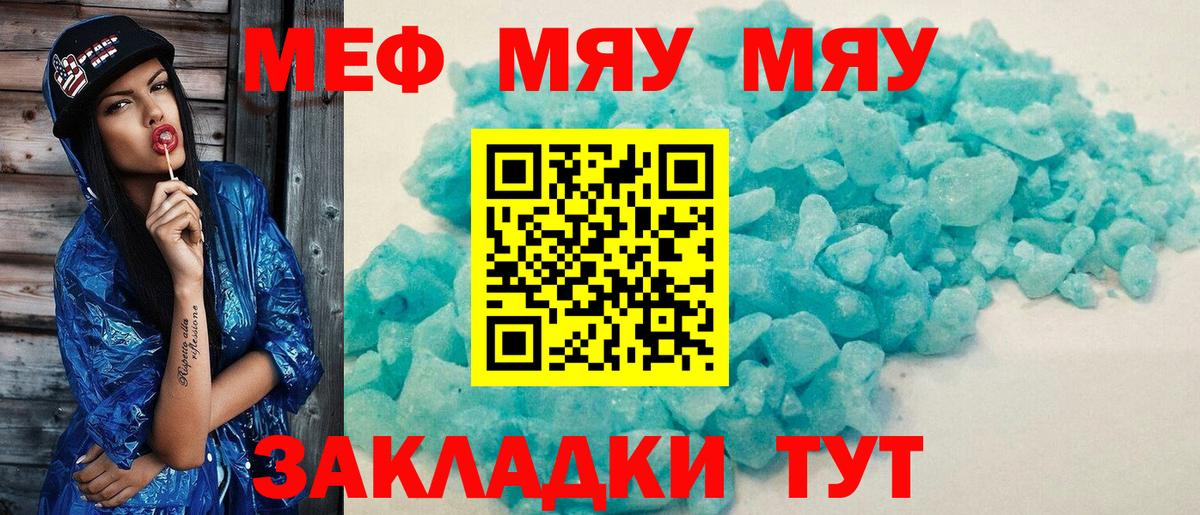 Ртищево  Меф  Вход с VPN  Мефедрон мяу мяу  Мефедрон mephedrone  Мефедрон 